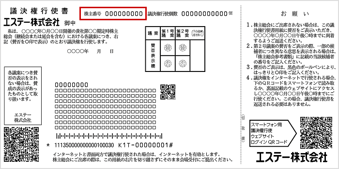 議決権行使書